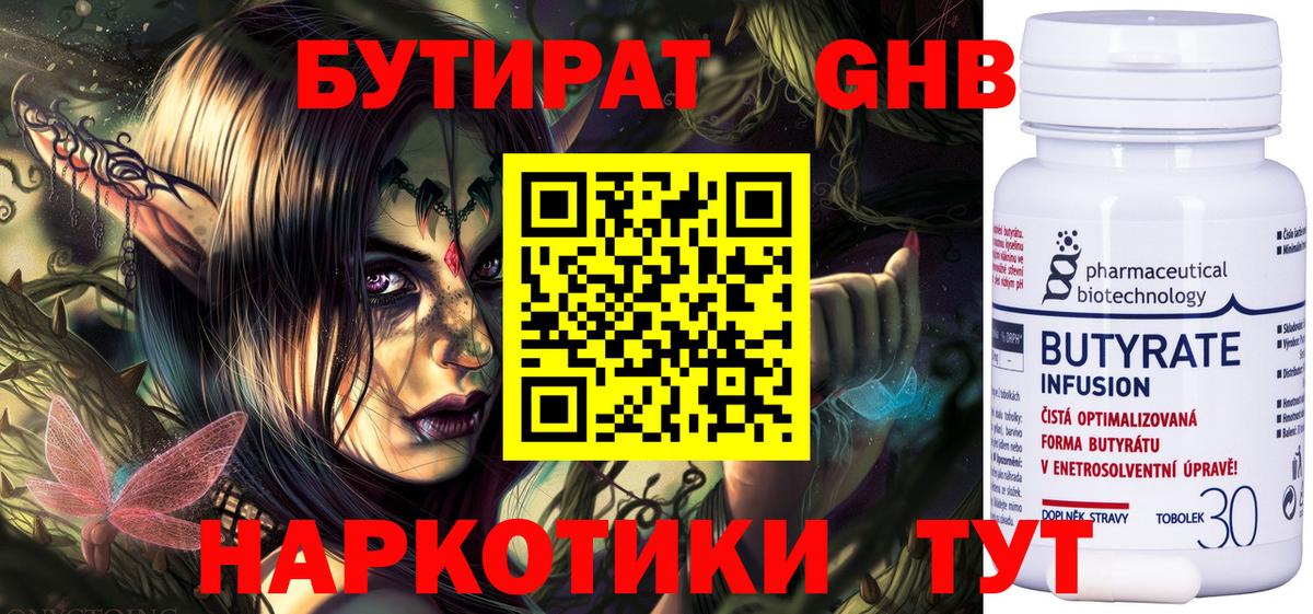БУТИРАТ оксибутират Кунгур