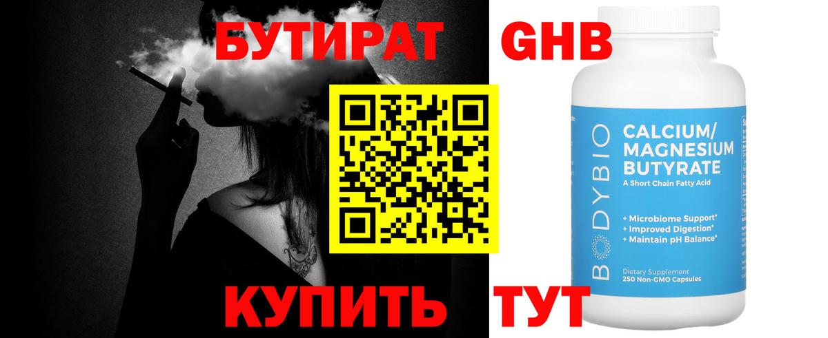Кунгур  Бутират 1.4BDO  Вход с VPN 