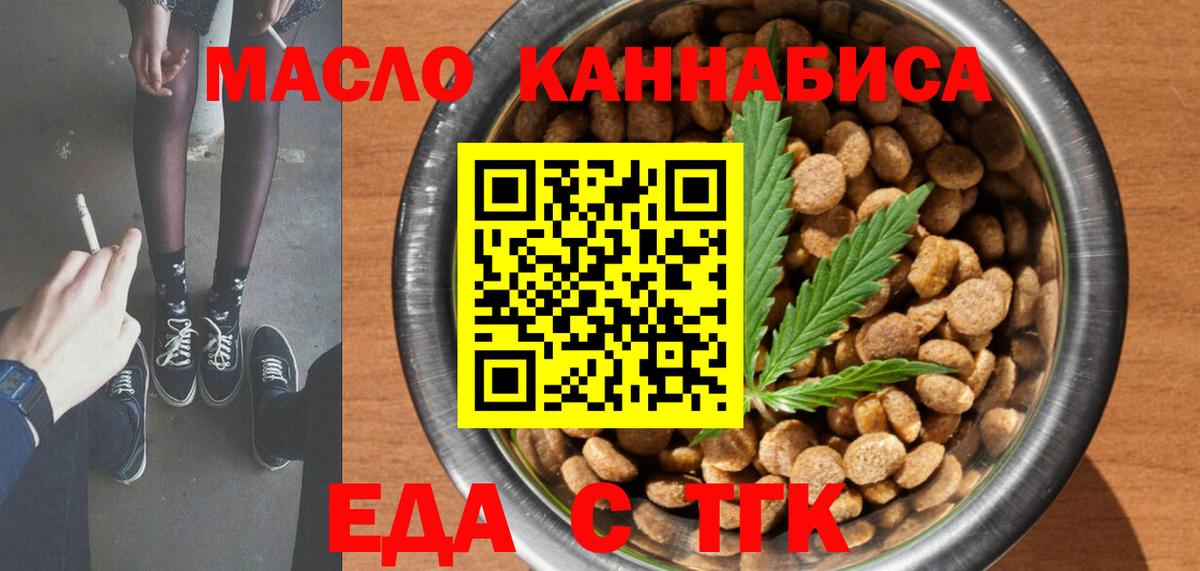 Cannafood марихуана  Вход с VPN  Кунгур 