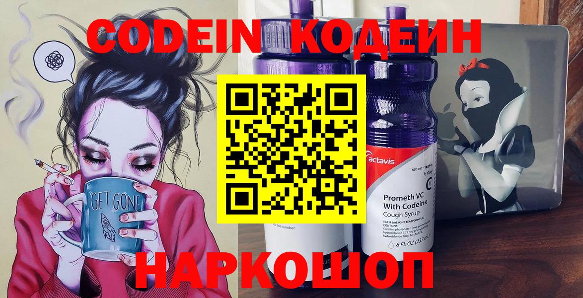 Кунгур  Codein Purple Drank  Вход с VPN  Кодеиновый сироп Lean напиток Lean (лин) 