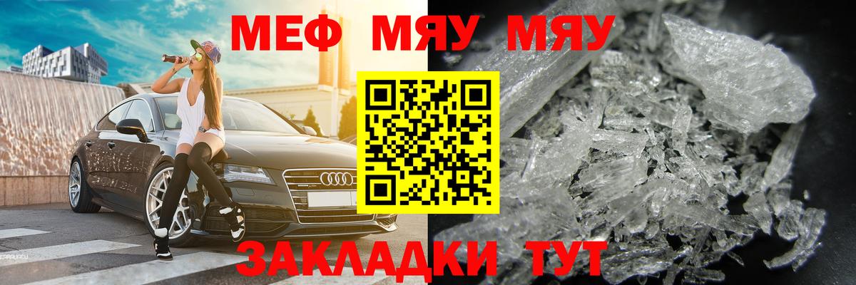 Кунгур  Мефедрон кристаллы  МЕФ mephedrone  МЕФ  Вход с VPN 